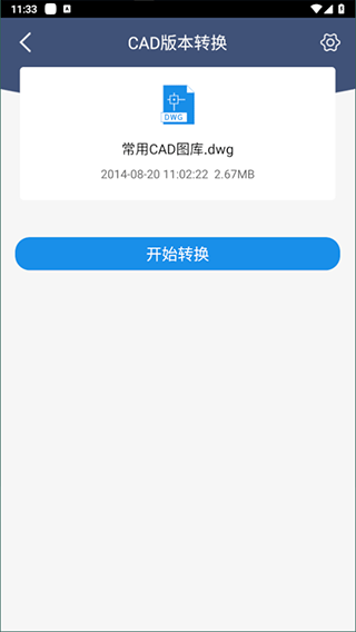 迅捷CAD转换器app