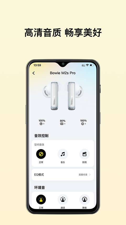 倍思app
