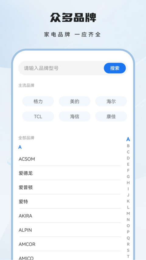 全智能遥控器app