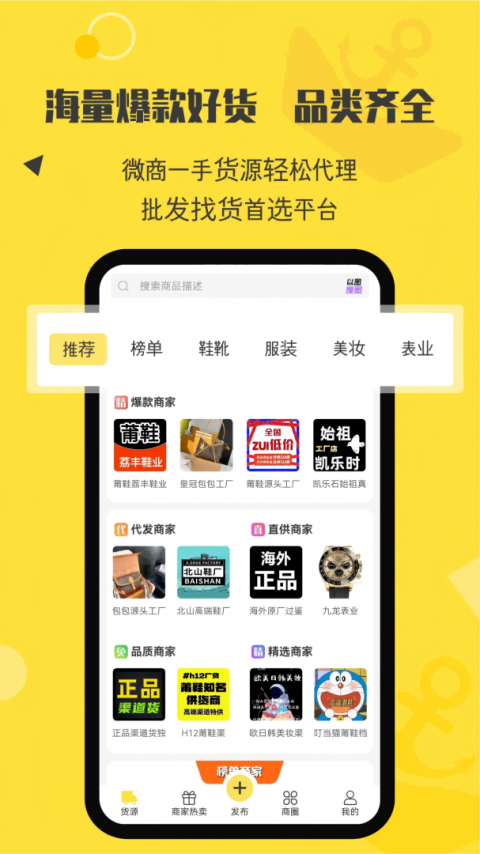微商码头app