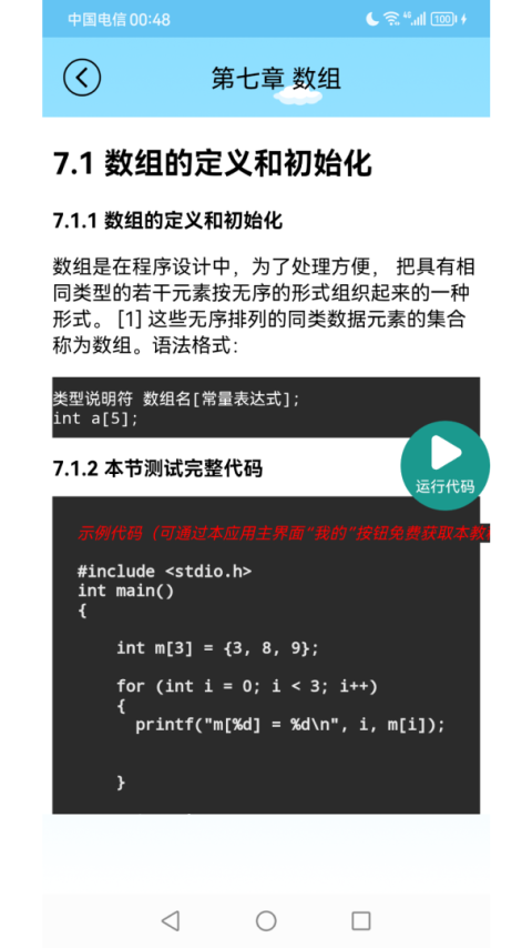 C语言编程学习app