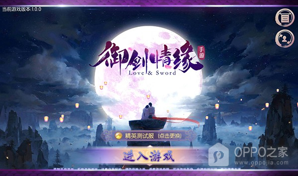 御剑情缘小米版