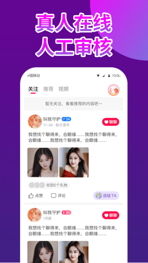 嗨皮视频交友直播