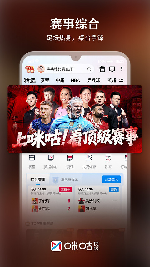 咪咕视频app