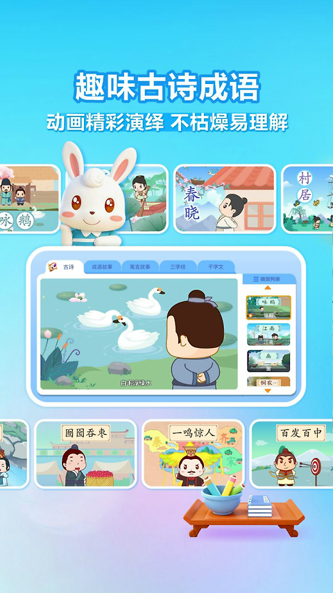 兔小贝识字app