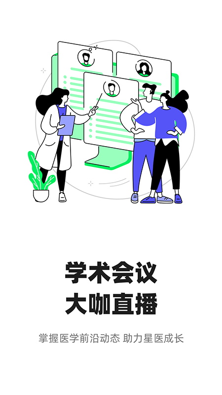 智连星医app