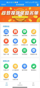 苏州微城管app
