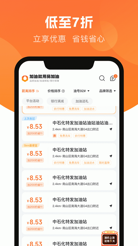 易加油