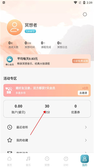 睿心冥想app