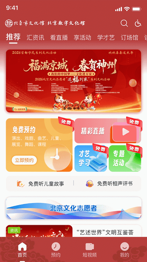 北京数字文化馆app