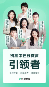 好课在线app