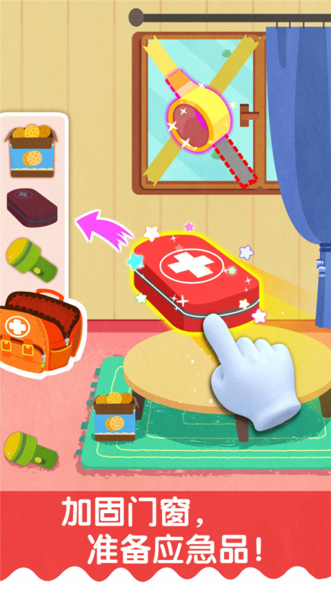 宝宝台风天气手游