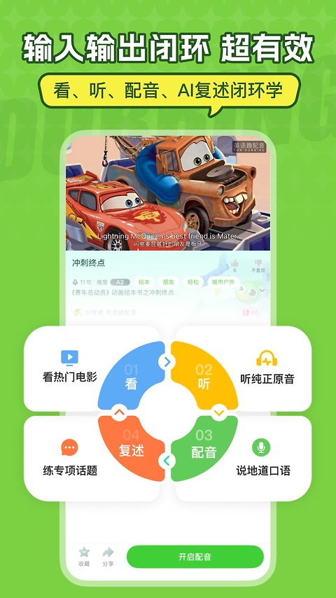 英语趣配音app