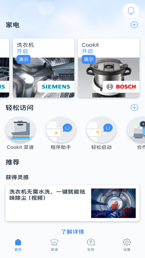 晶御智能app
