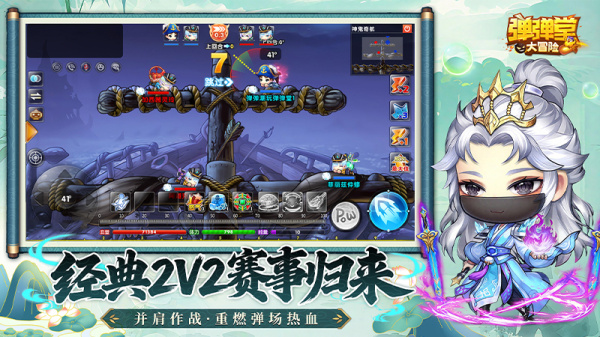 弹弹堂大冒险小米版