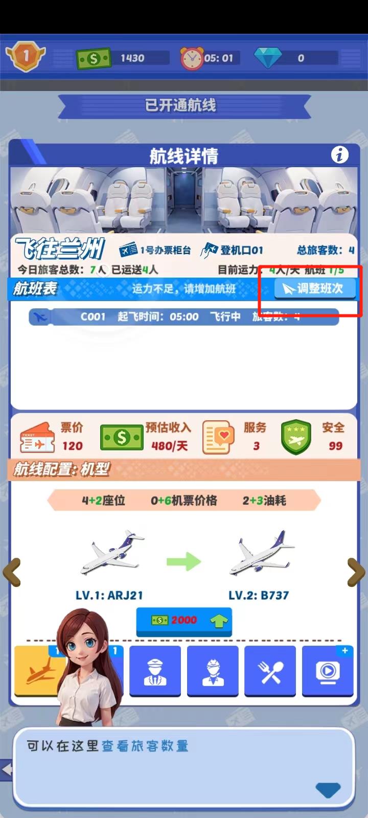我要坐飞机官方版