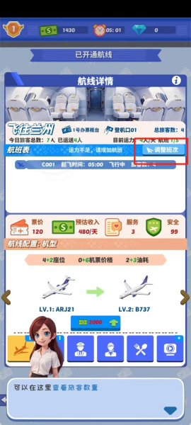 我要坐飞机官方版