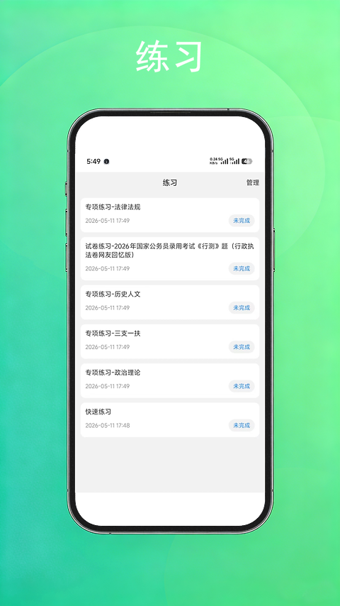 公考常识app