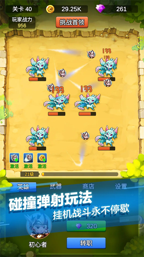 单机刷刷刷手游