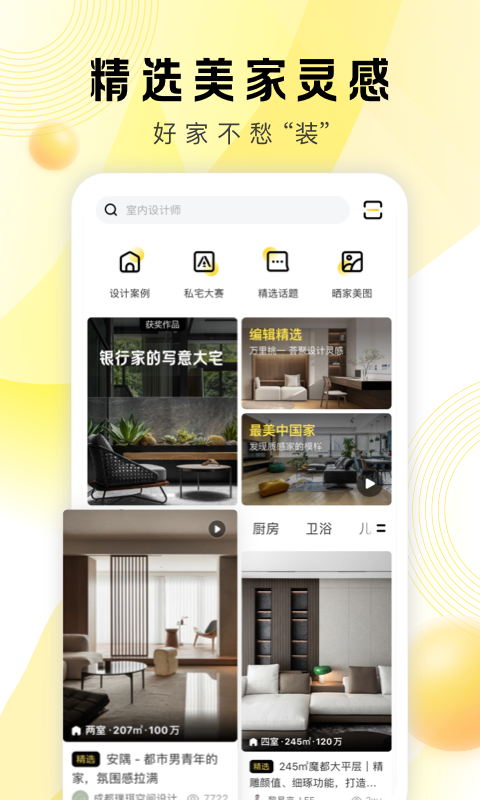 PChouse太平洋家居app
