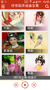 评书相声戏曲全集app