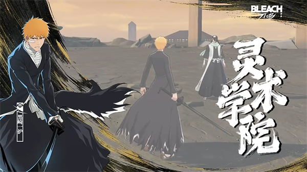 境界刀鸣国际版(BLEACH:Soul Resonance)