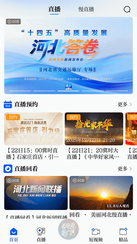 冀时app