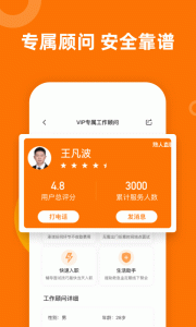 熟人直聘app