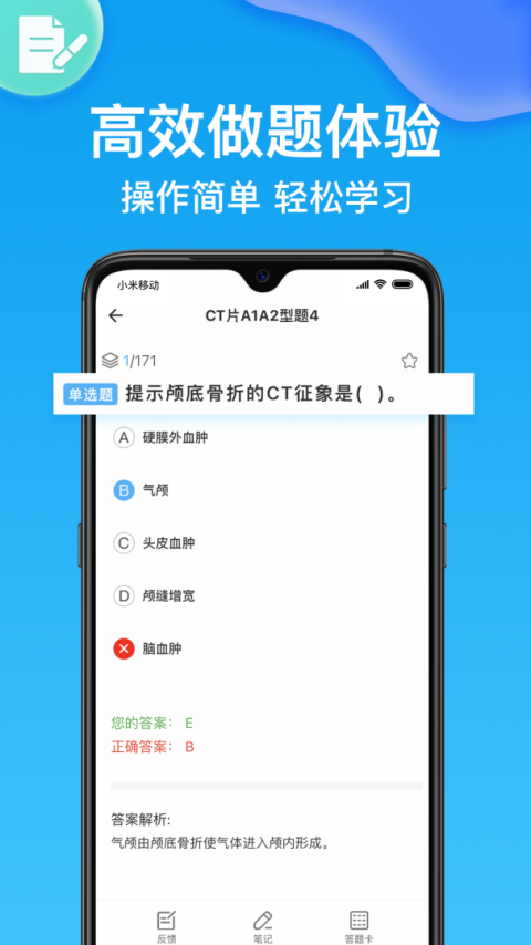 护师app