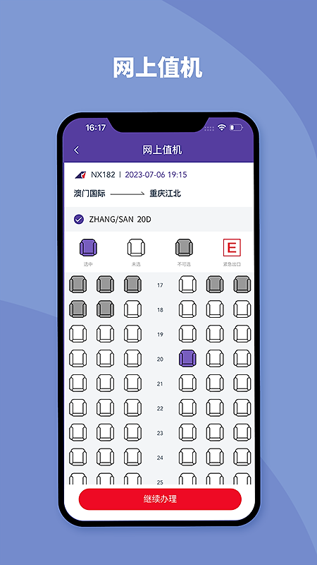 澳门航空app