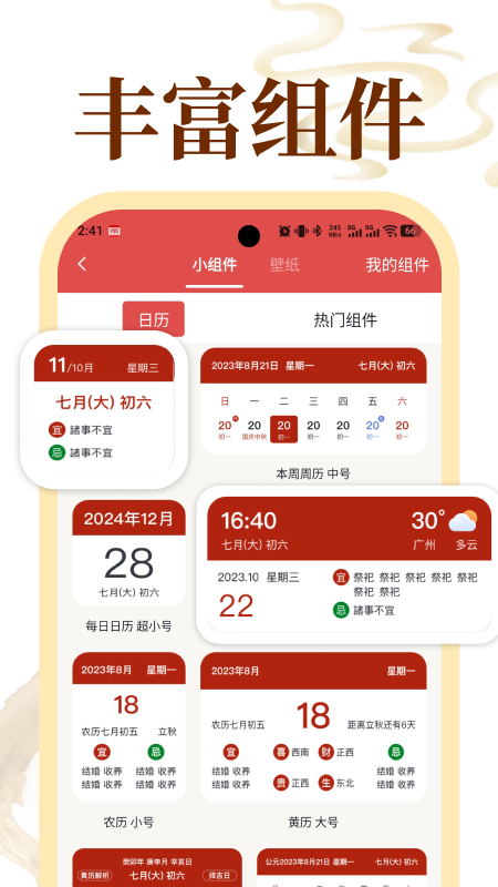 老黄历万年历顺历app