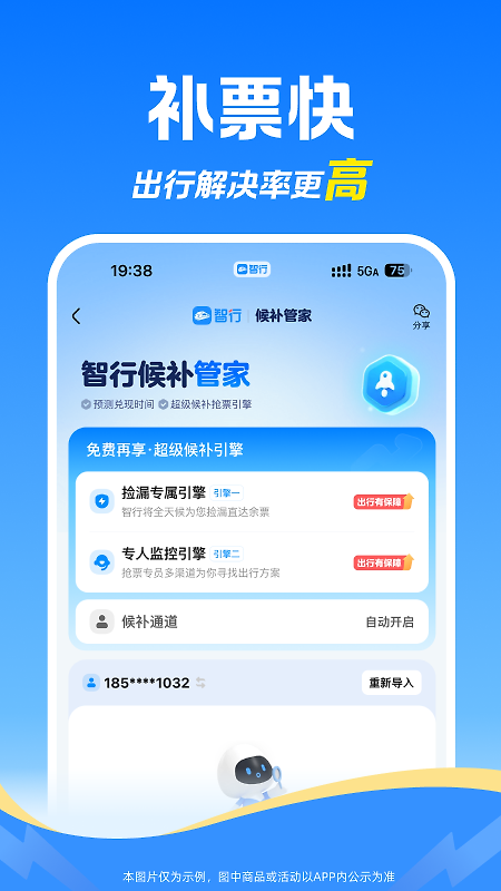 智行火车票官方版
