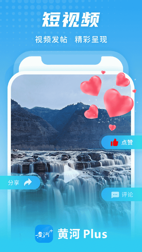 黄河Plus官方版