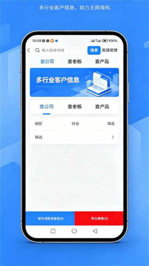 精准客源app