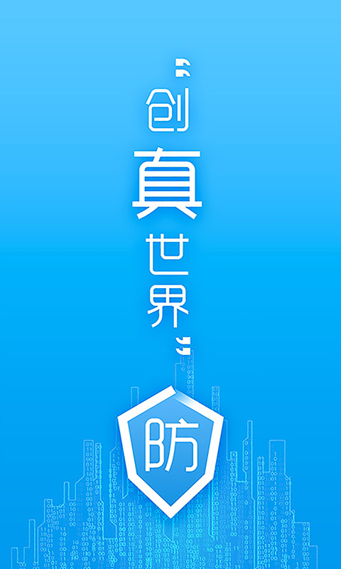 防伪码app