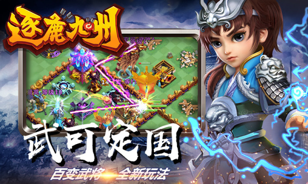 逐鹿九州官方版