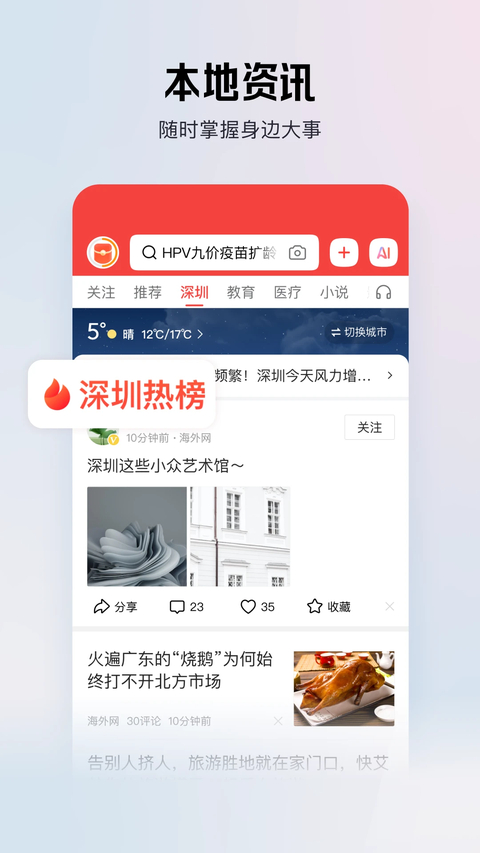 今日头条极速版