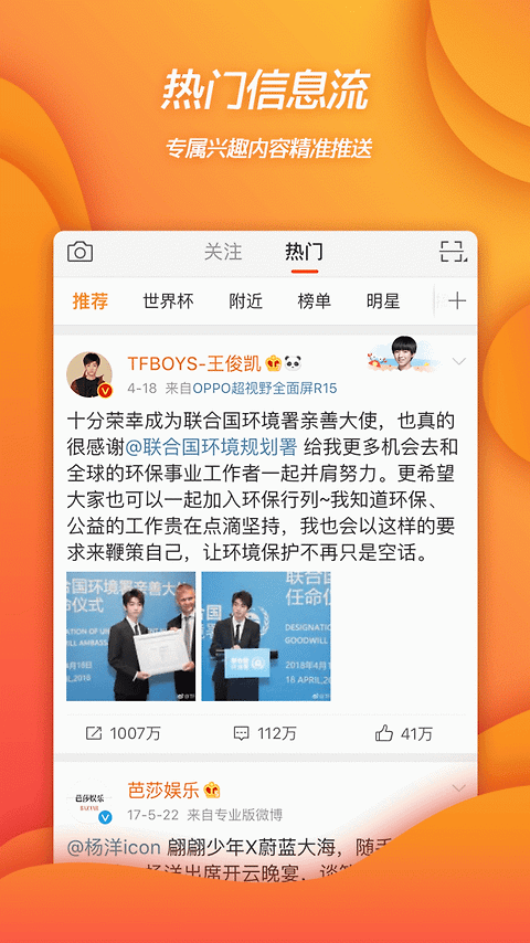 新浪微博4G版app