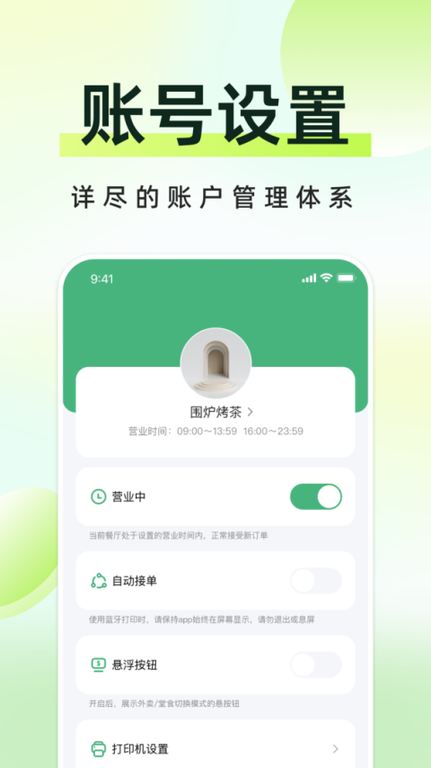 简单点商家版app