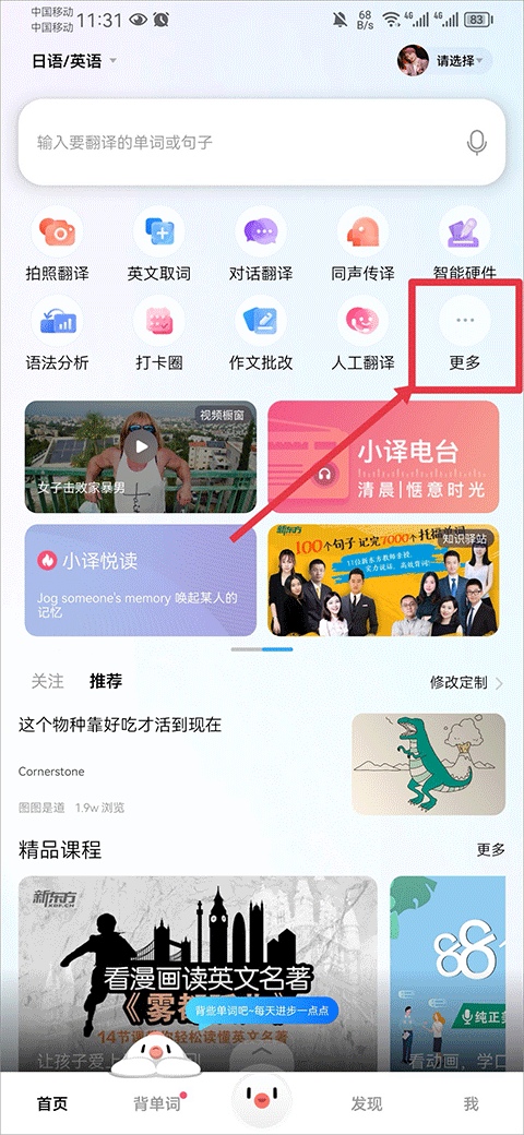 百度翻译app最新版