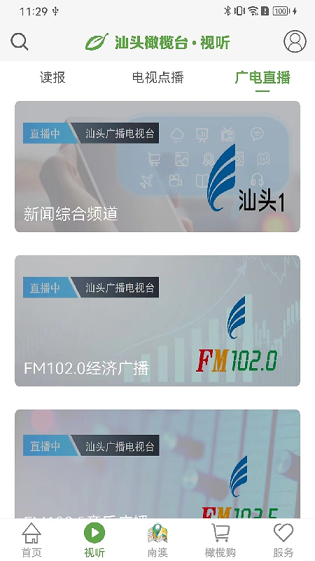汕头橄榄台app