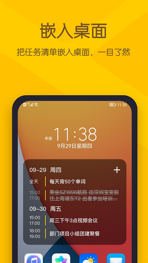 小黄条便签app