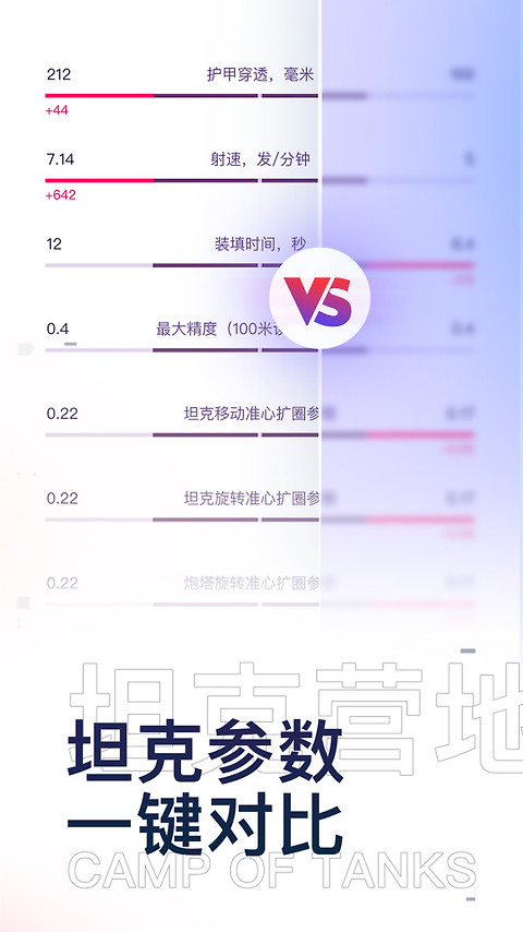 坦克营地app