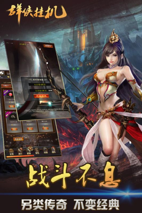 群侠挂机最新版