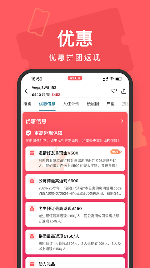 异乡好居app