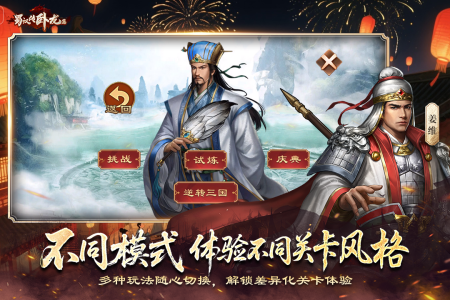 蜀汉传卧龙篇小米版