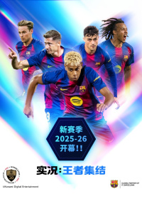 实况王者集结官服