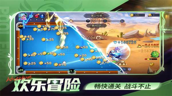 明星台球最新版