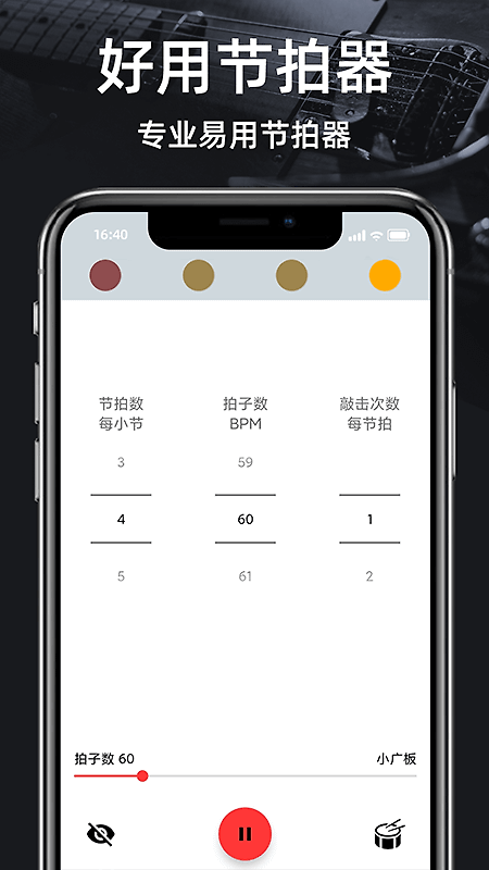 调音器GuitarTuner