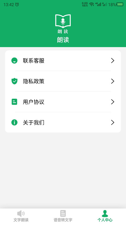 朗读app